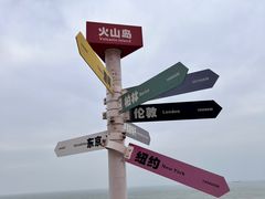 -漳州滨海火山岛自然生态风景区