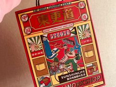 -東更道点心行(文化东路店)