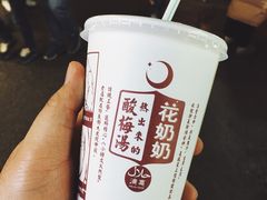 -花奶奶酸梅汤·晨晨的店(大皮院西口店)