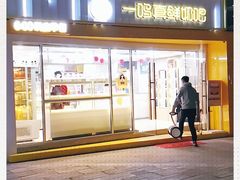-一鸣真鲜奶吧(星光广场店)