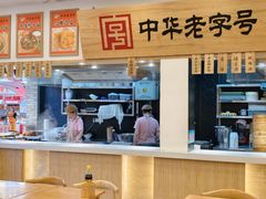 -四季美汤包(户部巷店)