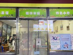 -牛八宝桂林米粉(八里庄店)