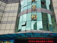 -青石桥市场北1-27号