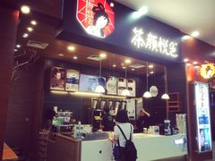 -茶颜悦色(雨花亭凯德二楼店)
