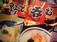 -田野日本料理(仙霞路店)