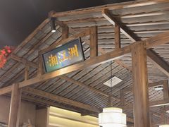 -恰饭·老长沙市井菜(天河客运站店)