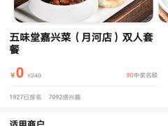 -五味堂·江浙土菜(月河特色店)