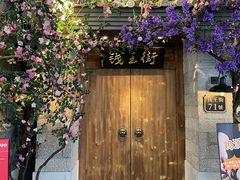 -茄子恰恰·新云南小炒(钱王街店)