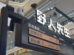 -野人先生Gelato(上海长宁龙之梦店)