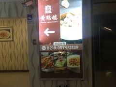 -黄鹤楼湖北特色菜(高碑店)