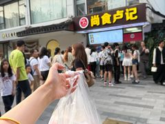 -尚食·卢记烧饼(十全街店)