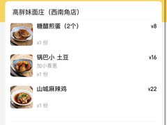 账单-高胖妹面庄(黄河道店)