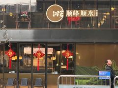 -顺峰顺水顺德菜(龙华店)