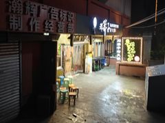 -邓莽子老火锅(中兴路总店)