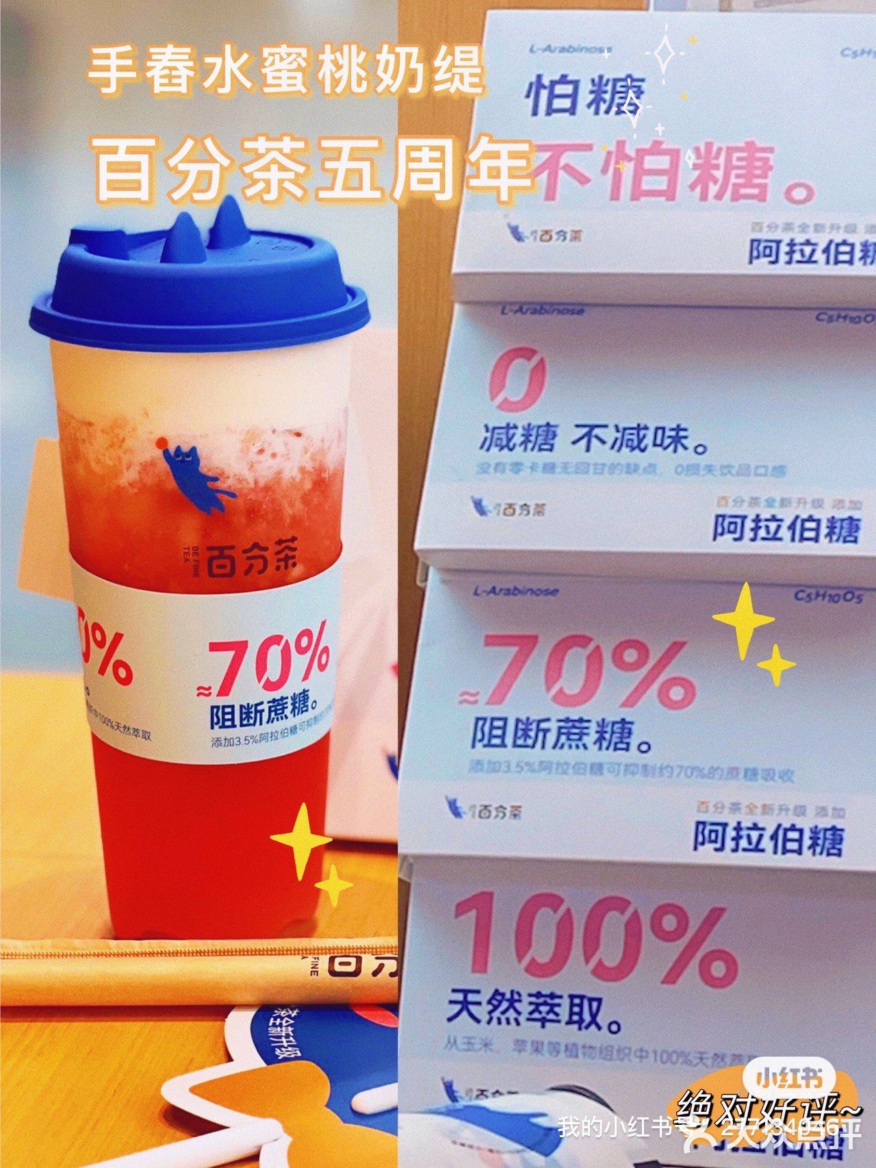 夏日必推｜放心喝无负担奶茶🍑