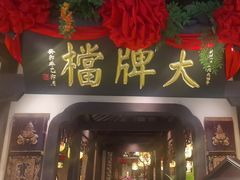 -南京大牌档(中关村领展广场店)