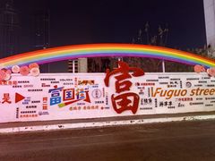 -一品飘香健康米线(一中总店)