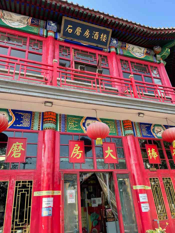 石磨房酒楼-"量大实惠,六人四个菜,剩两个半菜.赠送豆.