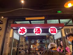门面-一岚一山(角门总店)