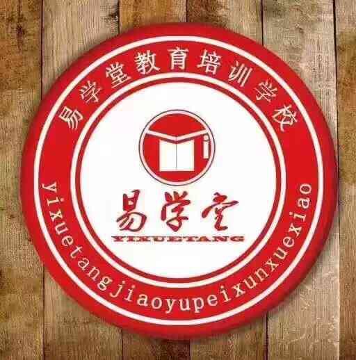 乐山易学堂教育培训学校