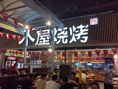 -木屋烧烤(白石洲店)