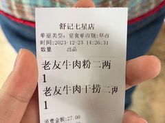 -舒记粉店(七星路店)