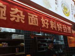 -呼啦面馆·头牌豌杂面(建新东路店)