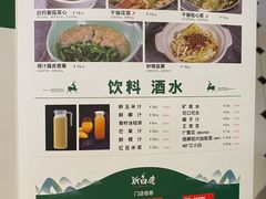 菜单-新白鹿餐厅(城西银泰城店)