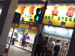 -百花传统甜品店(原址店)