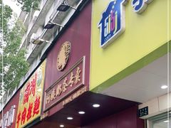 门面-阿姨奶茶专卖(舌涧道杭州惠民路创始店)
