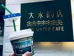 -大水的店(昙华林店)