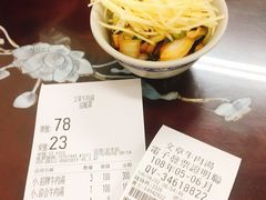 账单-文章牛肉汤