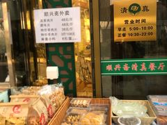-顺兴斋(高家园店)