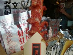 -文和友老长沙臭豆腐(太平街二店)