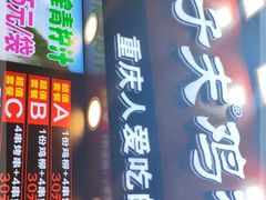 门面-味子夫鸡柳(解放碑总店)