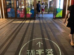 门面-中海环宇荟
