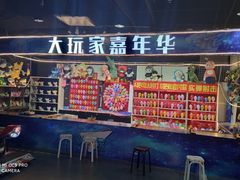 -大玩家(芝罘万达广场店)