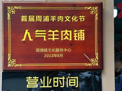 -小辫子羊肉面馆(周东店)