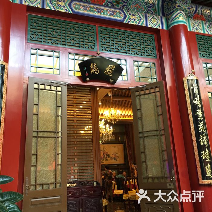 北京官府菜馆图片