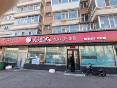 门面-老赵太太麻辣烫涮肚馆(大经路店)