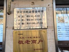 -牛街洪记小吃店(牛街店)