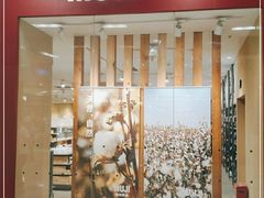 -MUJI无印良品(鑫嘉汇购物中心店)