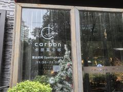 -Carbon莫卡哆·意大利复古集市餐厅(杭州大厦店)