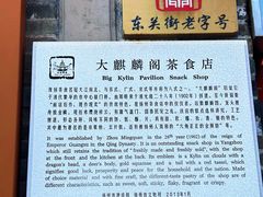 -大麒麟阁(扬州东关街店)
