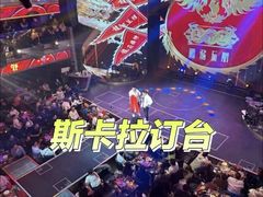 -斯卡拉演艺集团
