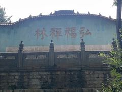 -黔灵山公园