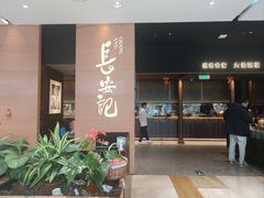 -长安记·大美陕菜(大族广场店)