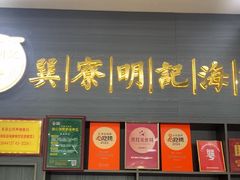 -明记海鲜大排档(巽寮湾店)