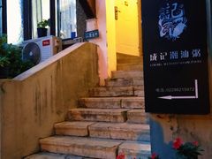-成记海鲜粥(意大利风情街店)