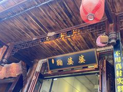 -鞠婆婆•绵绵冰•凉糕•手工冰粉(苏稽一店)